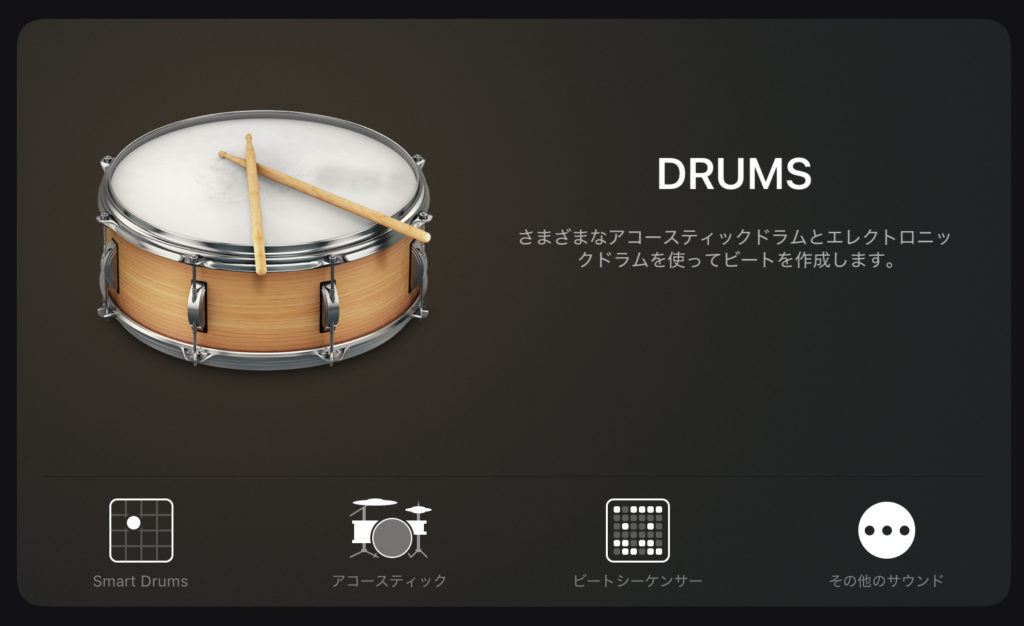 DRUMS