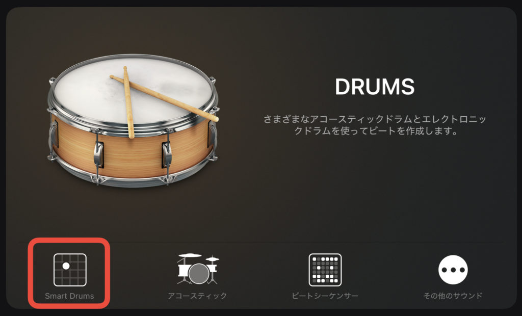 Smart Drums選択画面