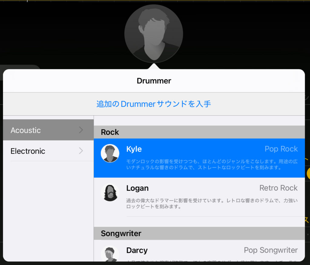 ドラマーの選択