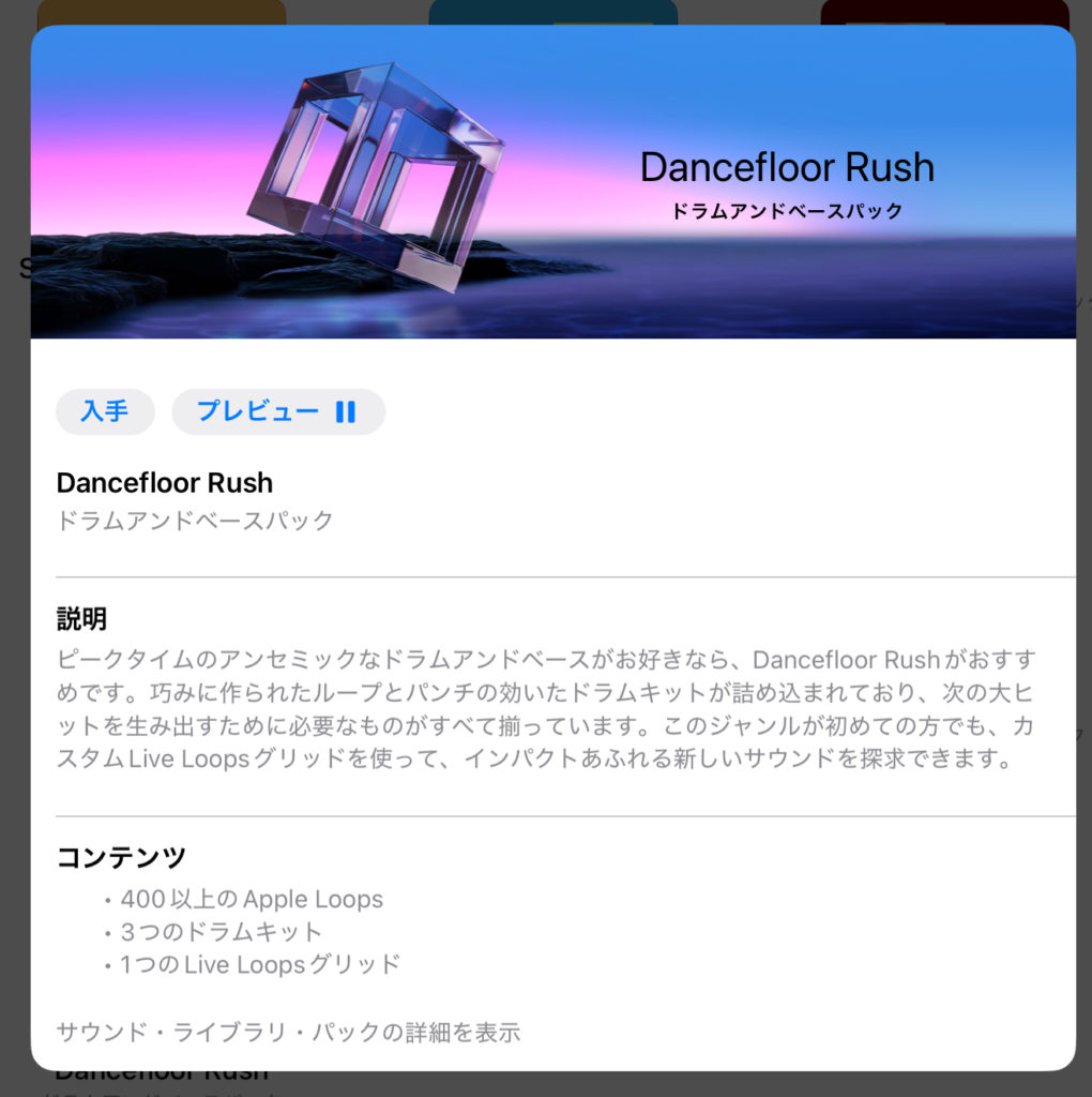 ドラムキットパックの例１